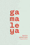 Boris Gamaleya